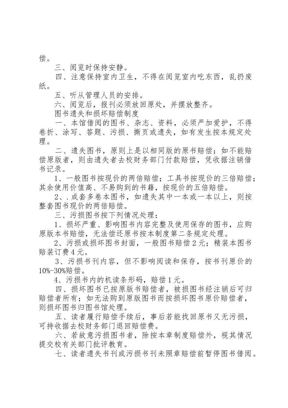 图书室管理规章制度_2_第2页