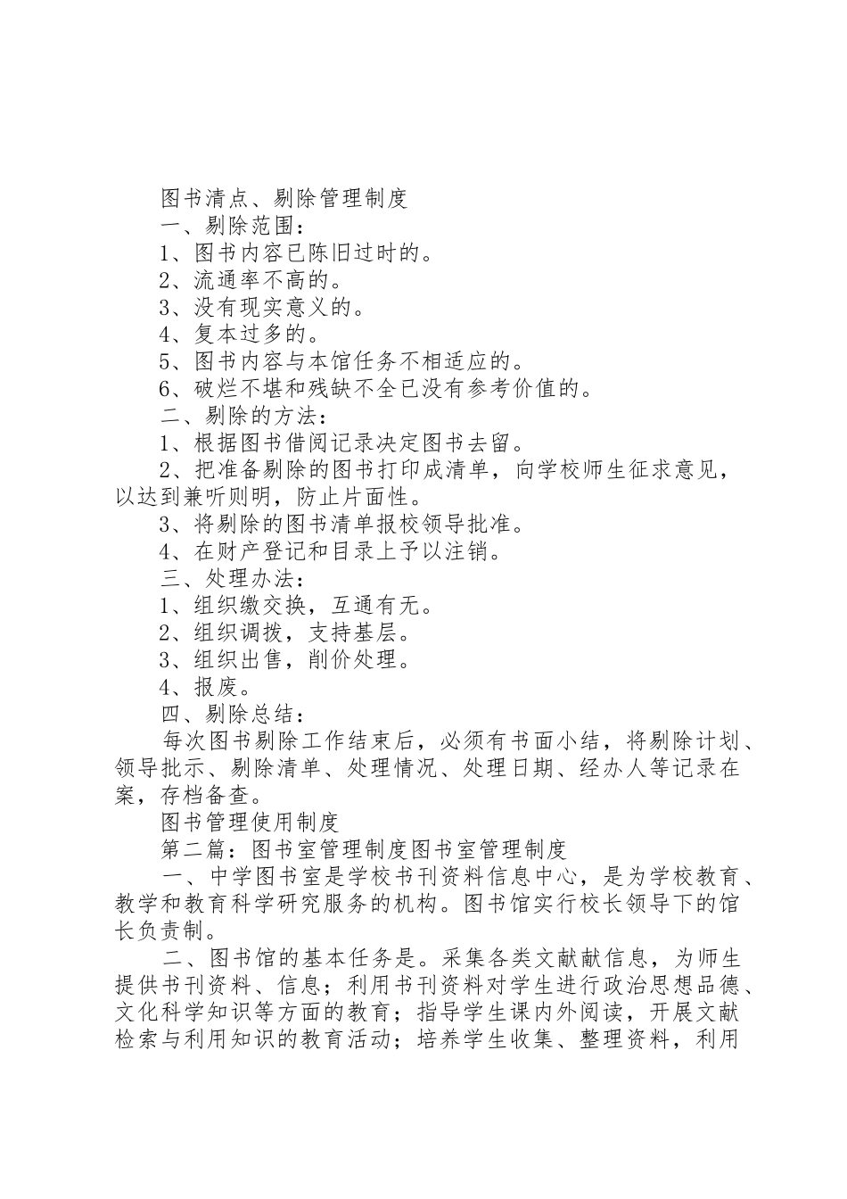 图书室管理规章制度_2_第3页