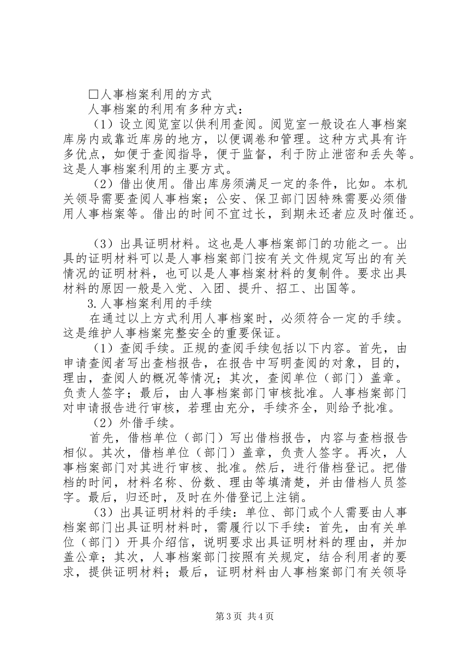 人事档案管理规章制度 (19)_第3页