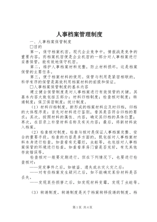 人事档案管理规章制度 (19)
