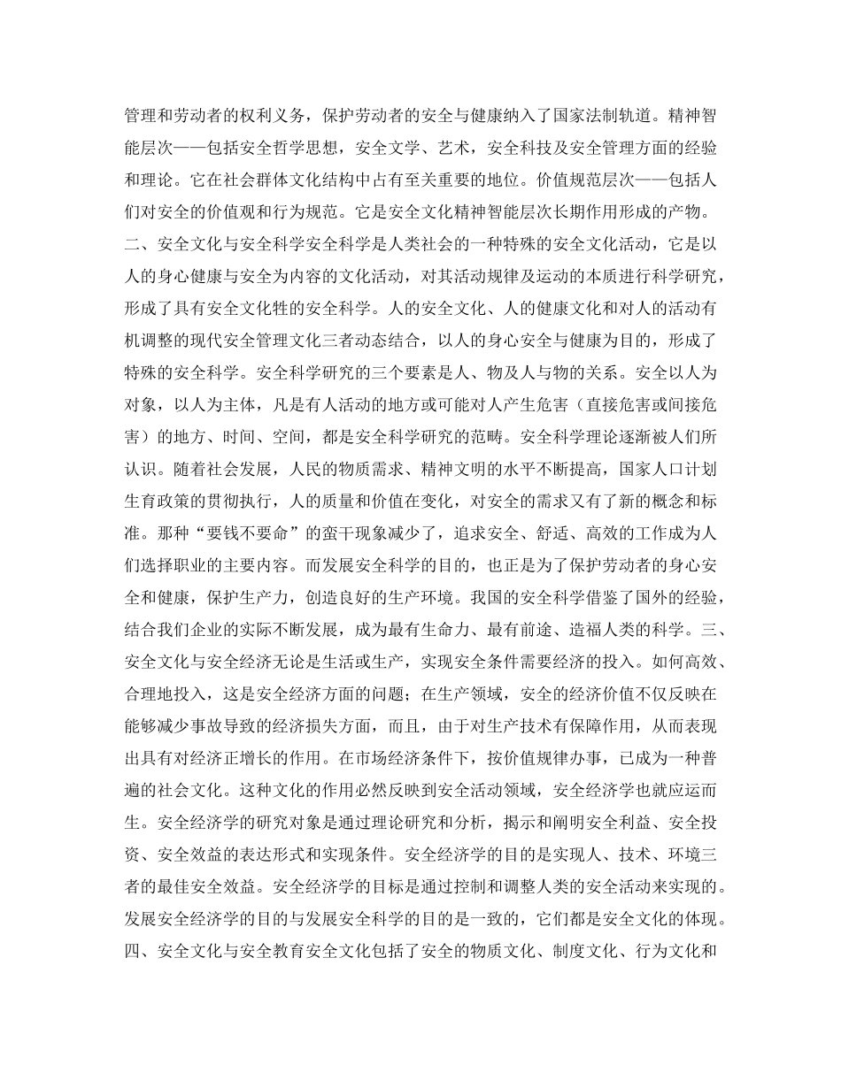 《安全文化》之加强安全文化建设，提高安全技术水平 _第2页