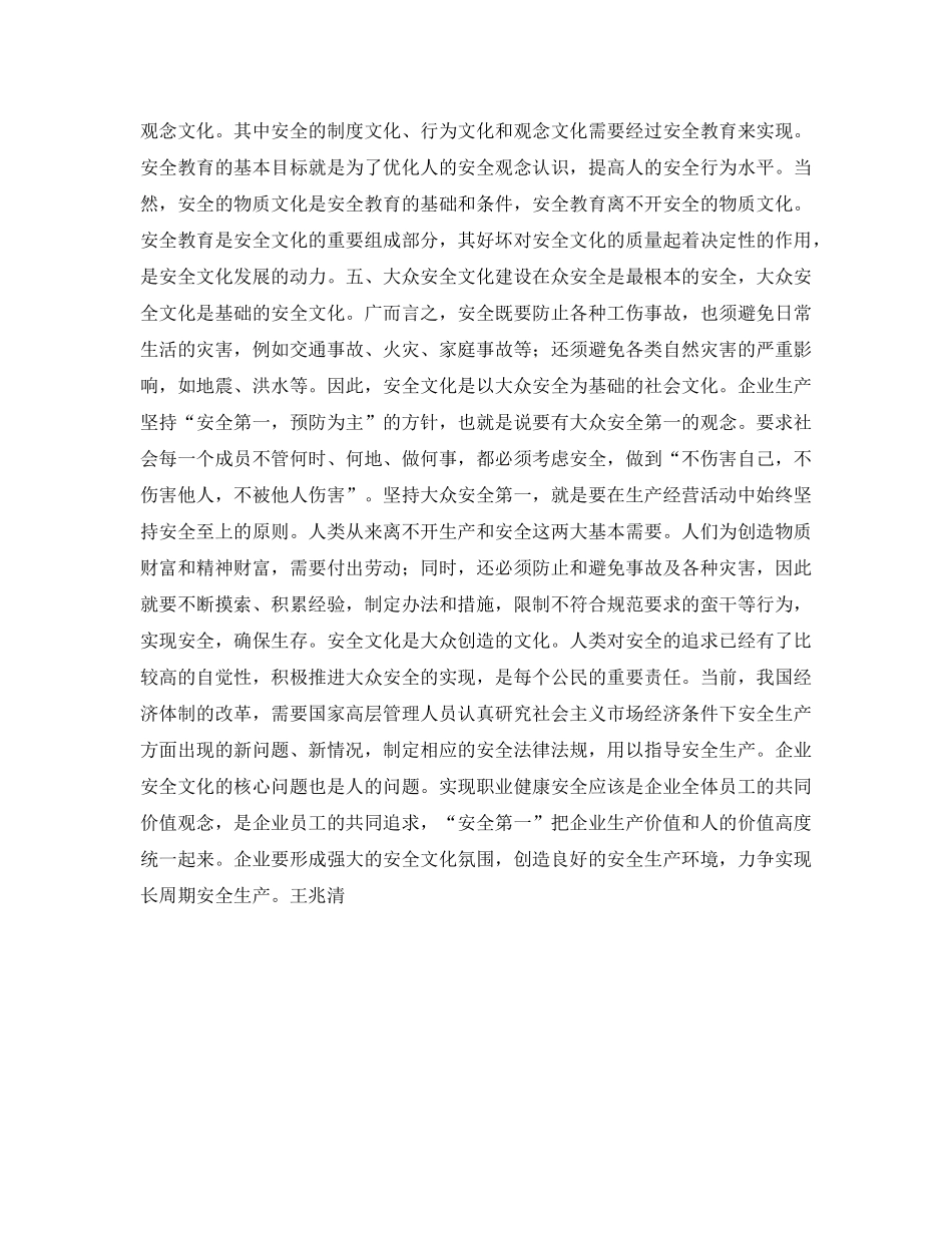 《安全文化》之加强安全文化建设，提高安全技术水平 _第3页