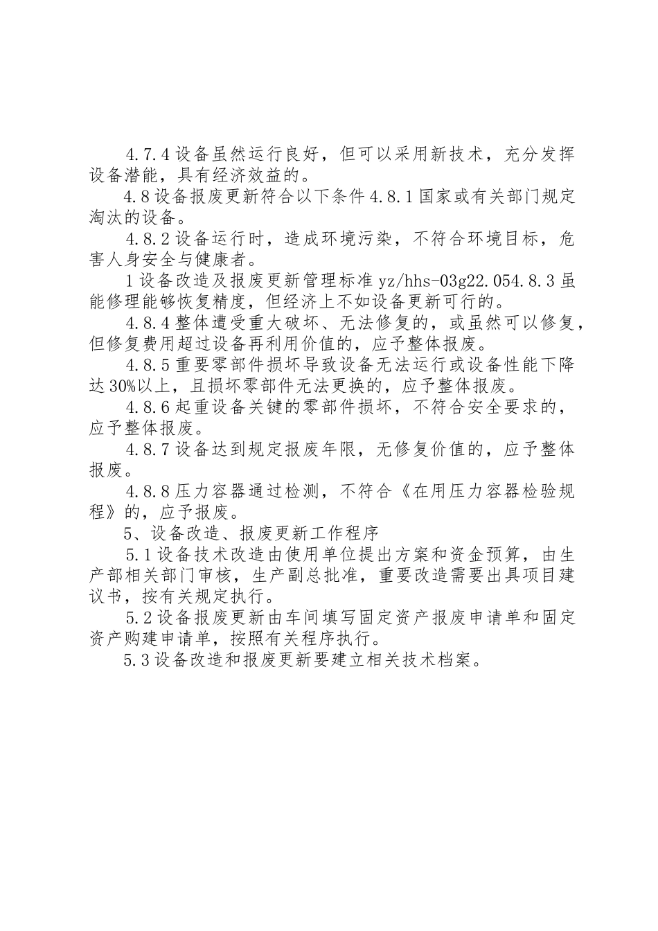 设备设施更新改造及报废管理规章制度5篇 _第2页
