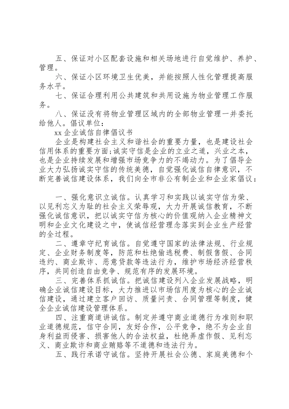 20XX年企业诚信自律倡议书范文大全(2)_第3页