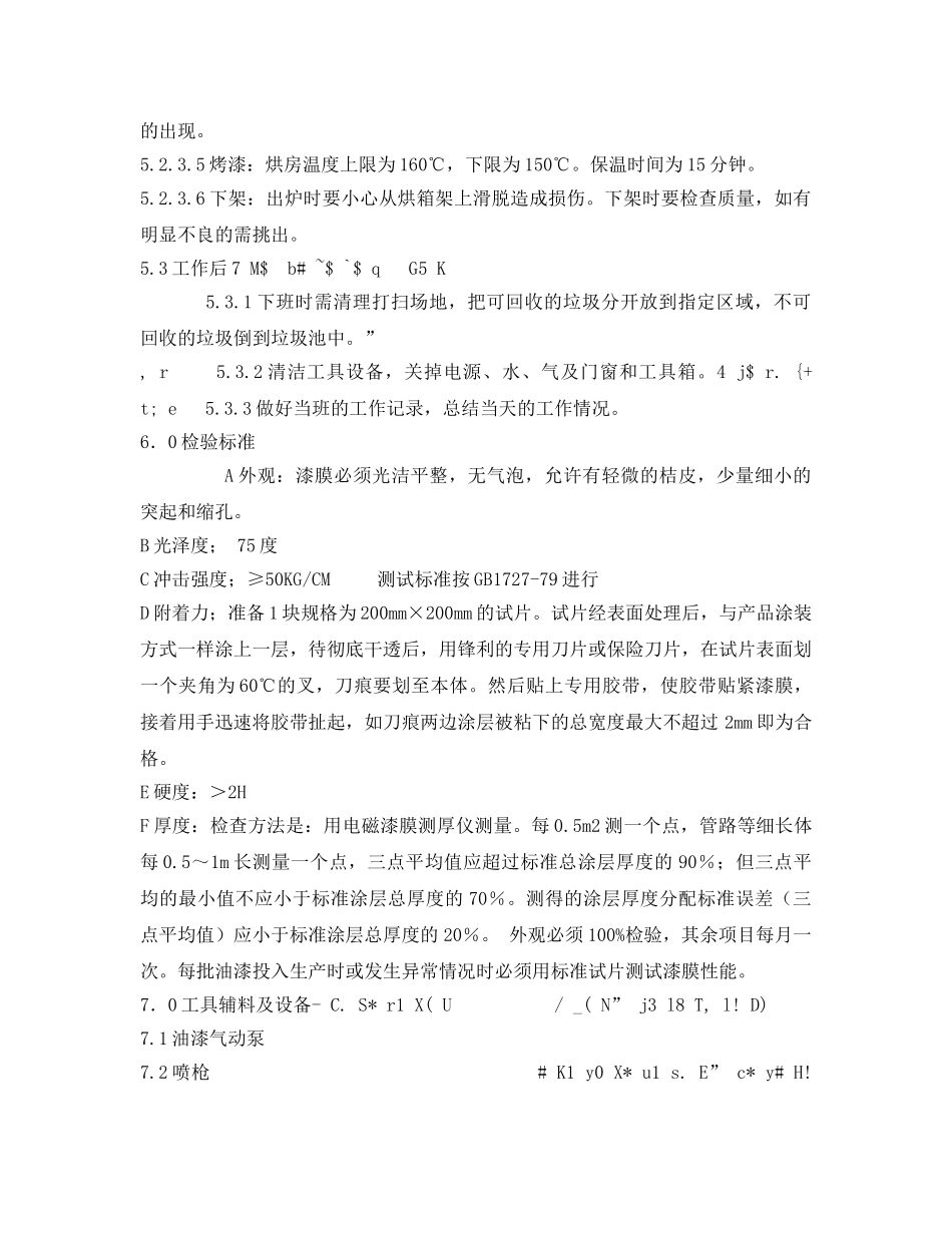 《安全技术》之喷漆作业指导书 _第3页