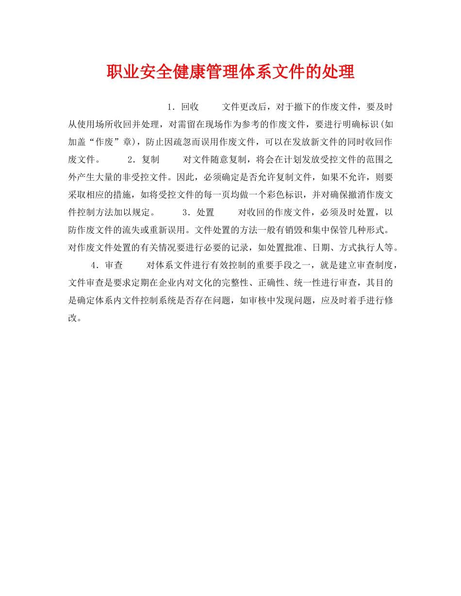 《安全管理职业卫生》之职业安全健康管理体系文件的处理 _第1页