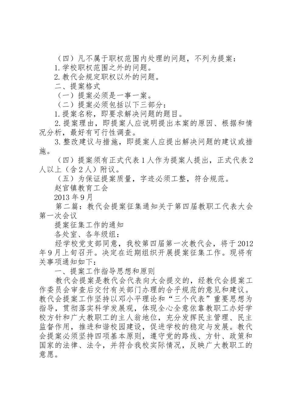 教代会提案征集要求_第2页