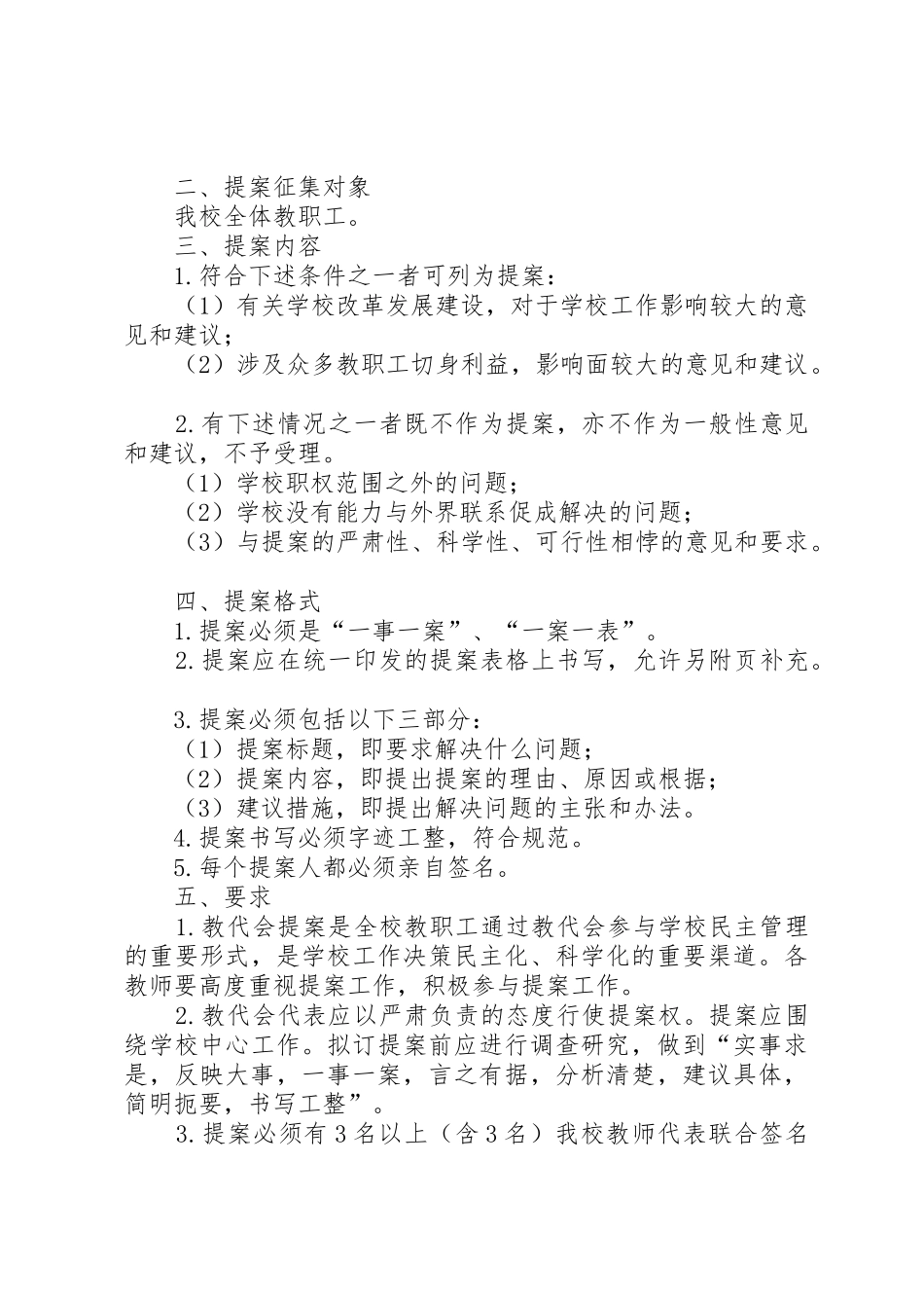 教代会提案征集要求_第3页