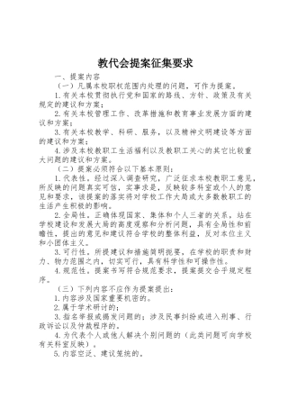 教代会提案征集要求