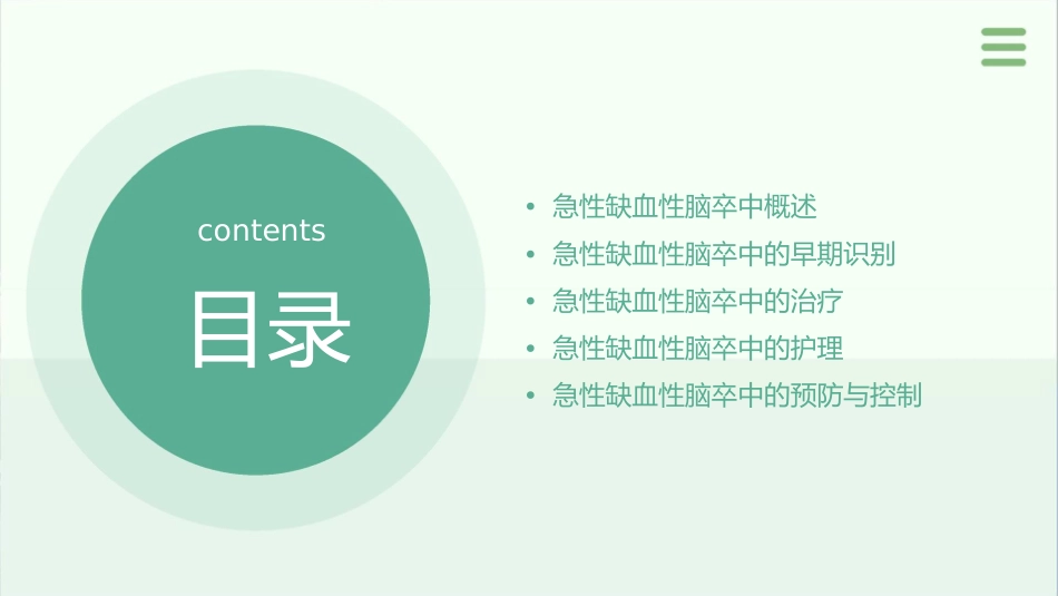急性缺血性脑卒中早期识别与治疗护理课件_第2页