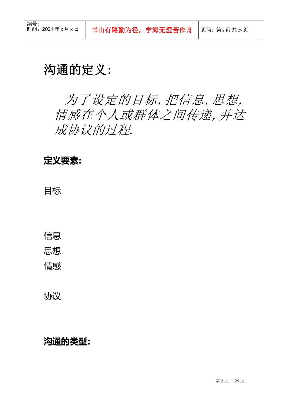 有效沟通技巧文稿随笔_第2页