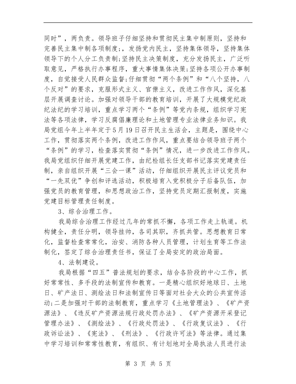 上半年精神文明建设最新工作总结_第3页