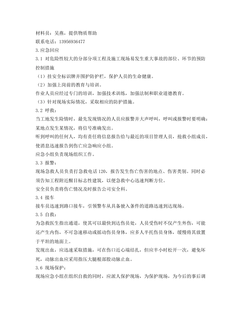 《安全管理应急预案》之危险性较大的分部分项工程及施工现场易发生重大事故的部位、环节的应急预案 _第2页