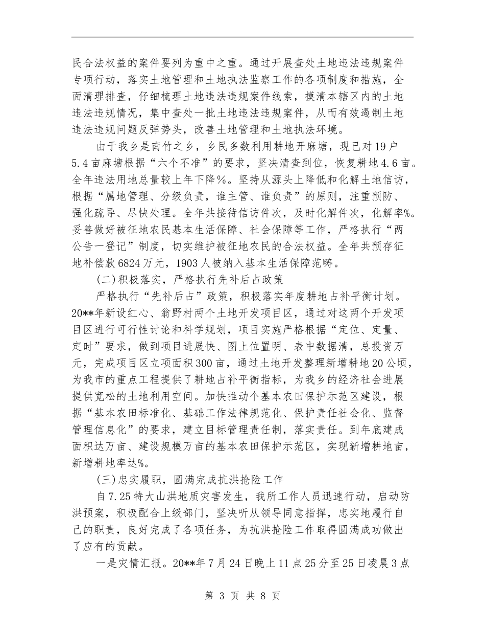 国土所年终工作总结_第3页