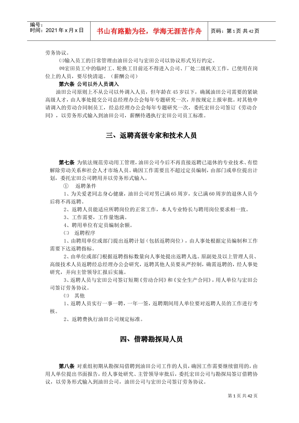 某某油田公司人力资源配置暂行办法_第2页