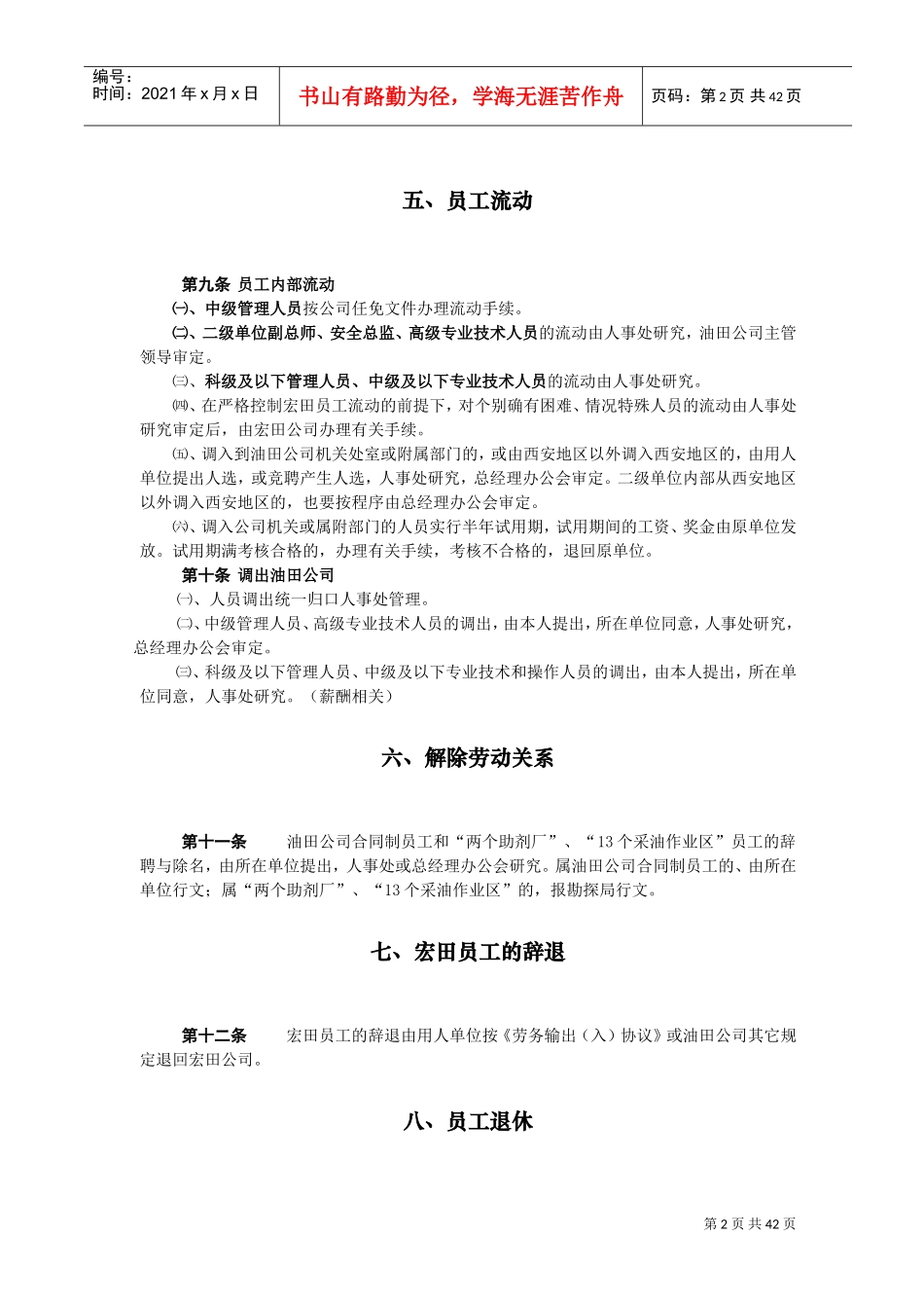 某某油田公司人力资源配置暂行办法_第3页