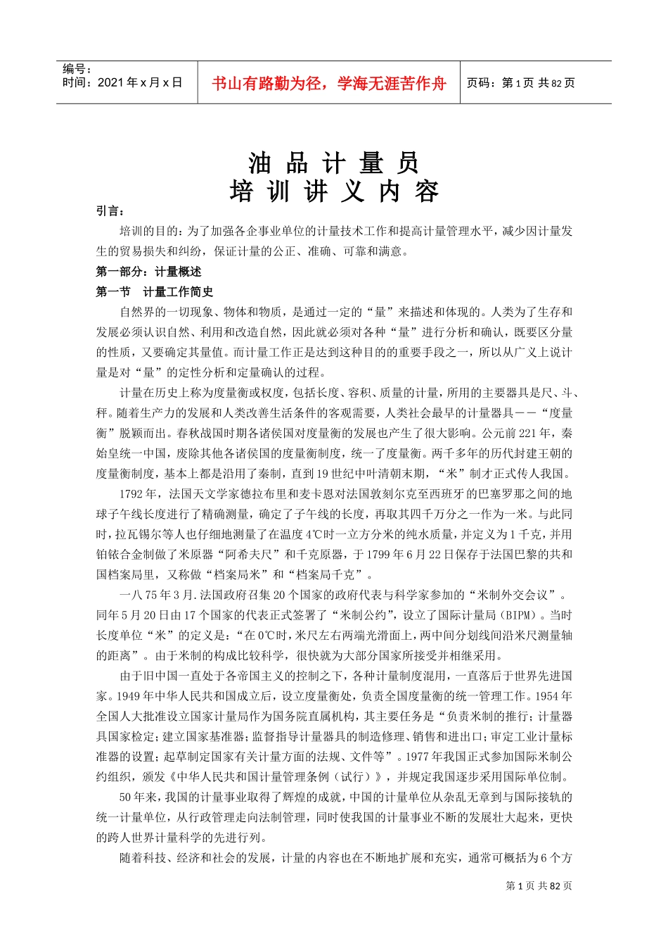 油品计量员培训课件_第1页