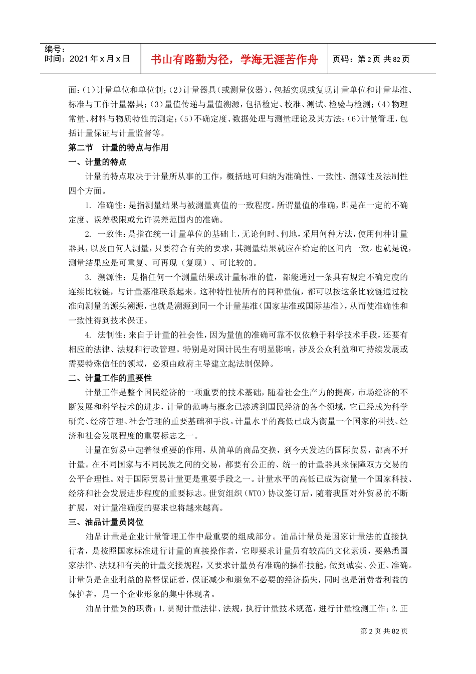 油品计量员培训课件_第2页