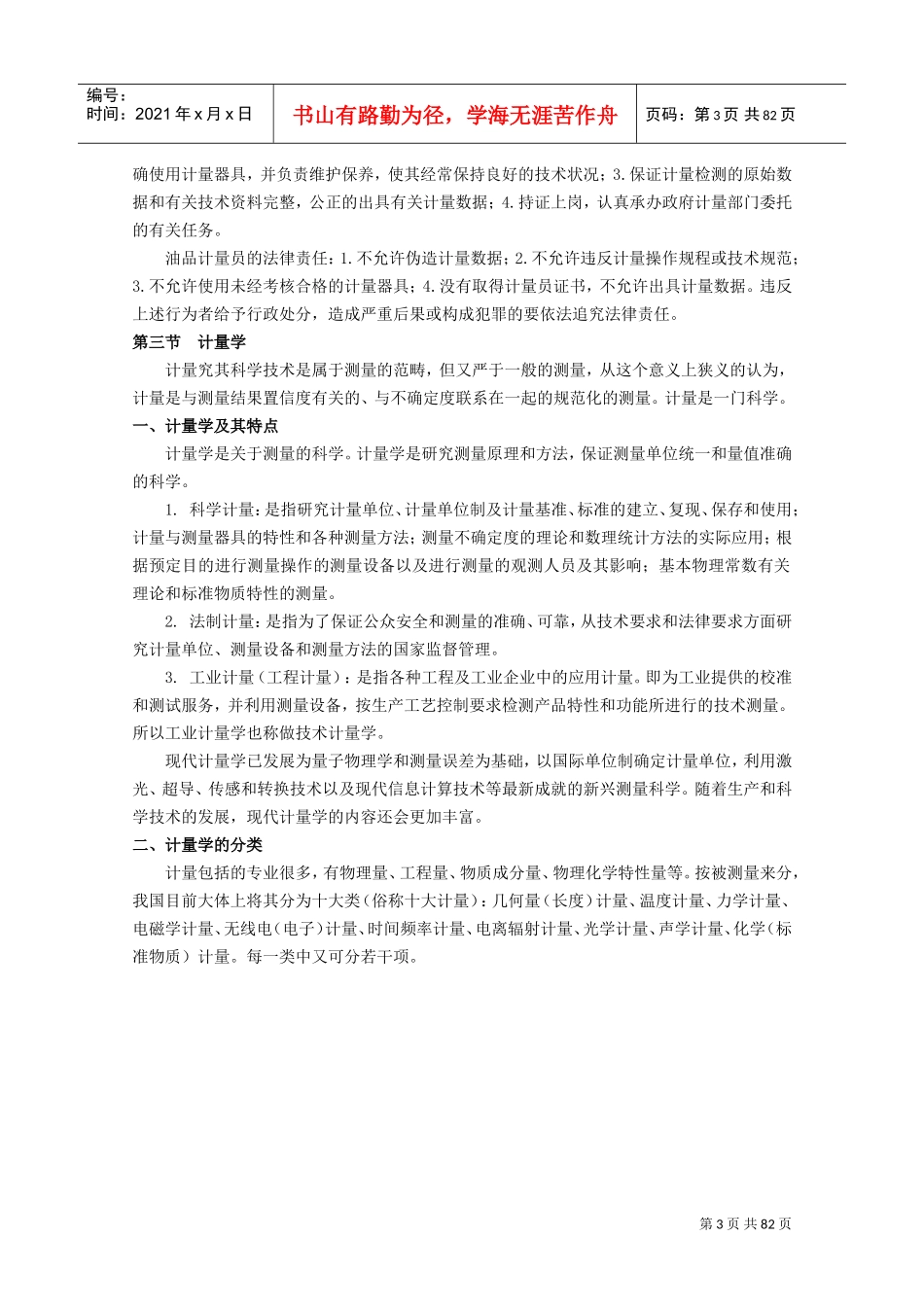 油品计量员培训课件_第3页