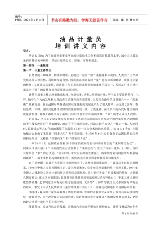 油品计量员培训课件