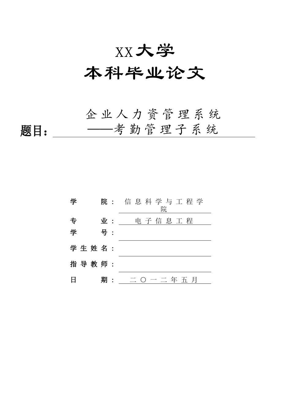 考勤管理子系统_第1页