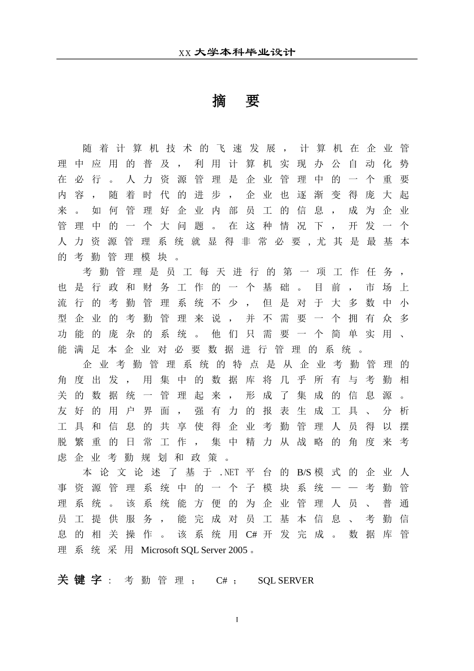 考勤管理子系统_第2页