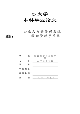 考勤管理子系统