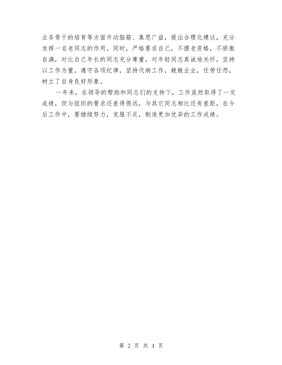 2024年主治医生工作总结与2024年主治医生工作总结2汇编_第2页