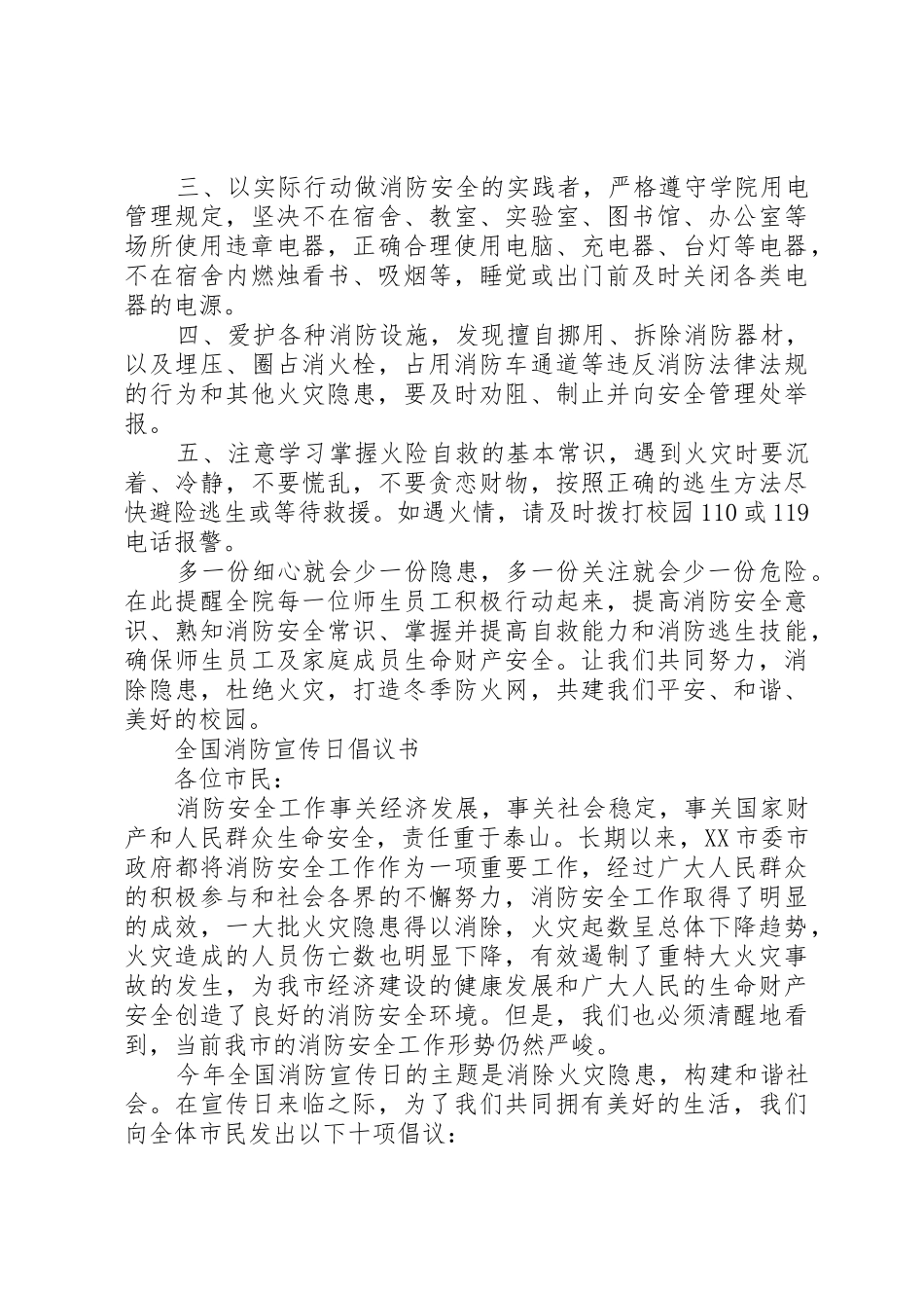 XX年消防宣传日倡议书范文_第3页