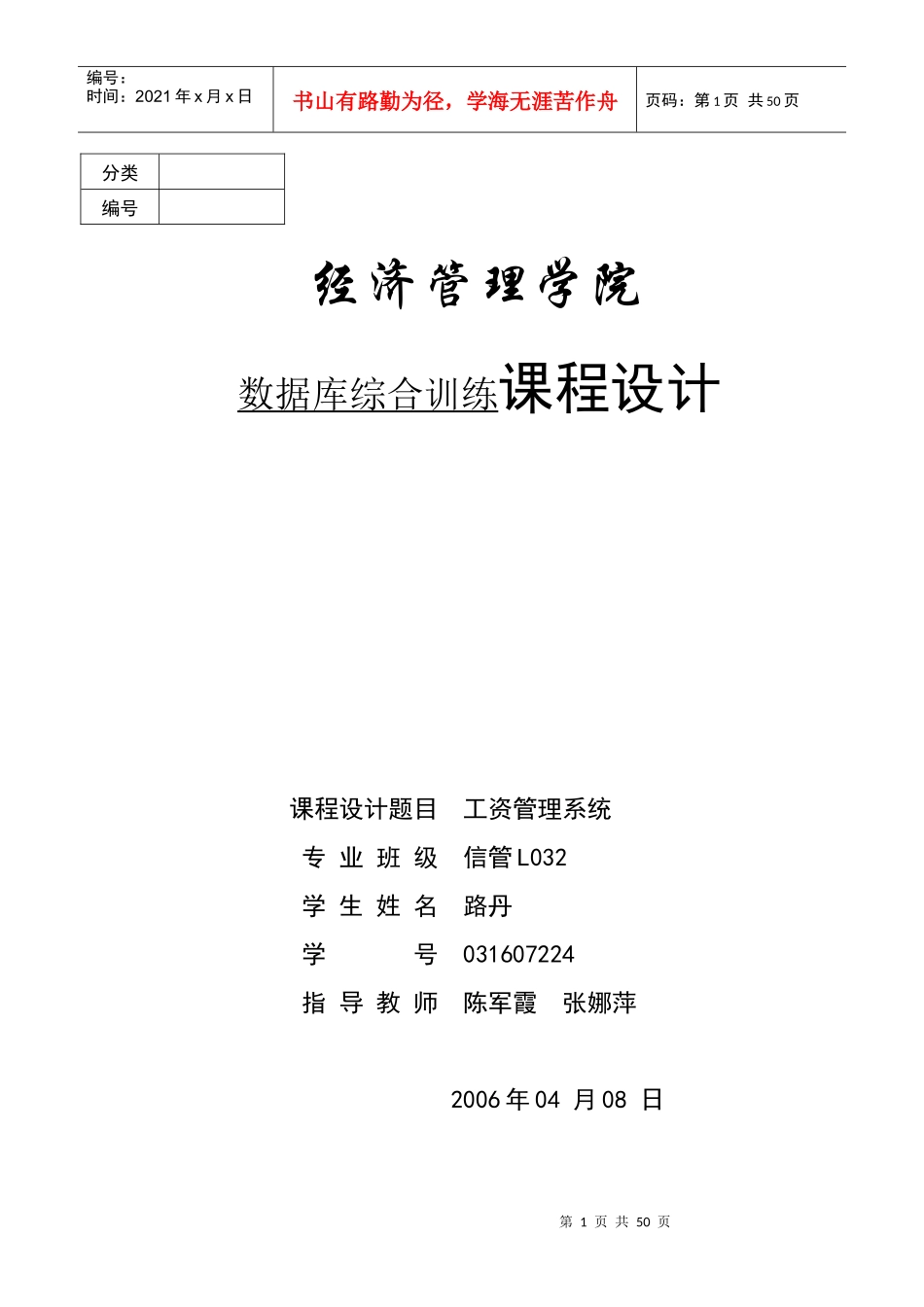 职工工资管理系统论文x_第1页
