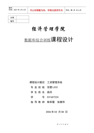 职工工资管理系统论文x