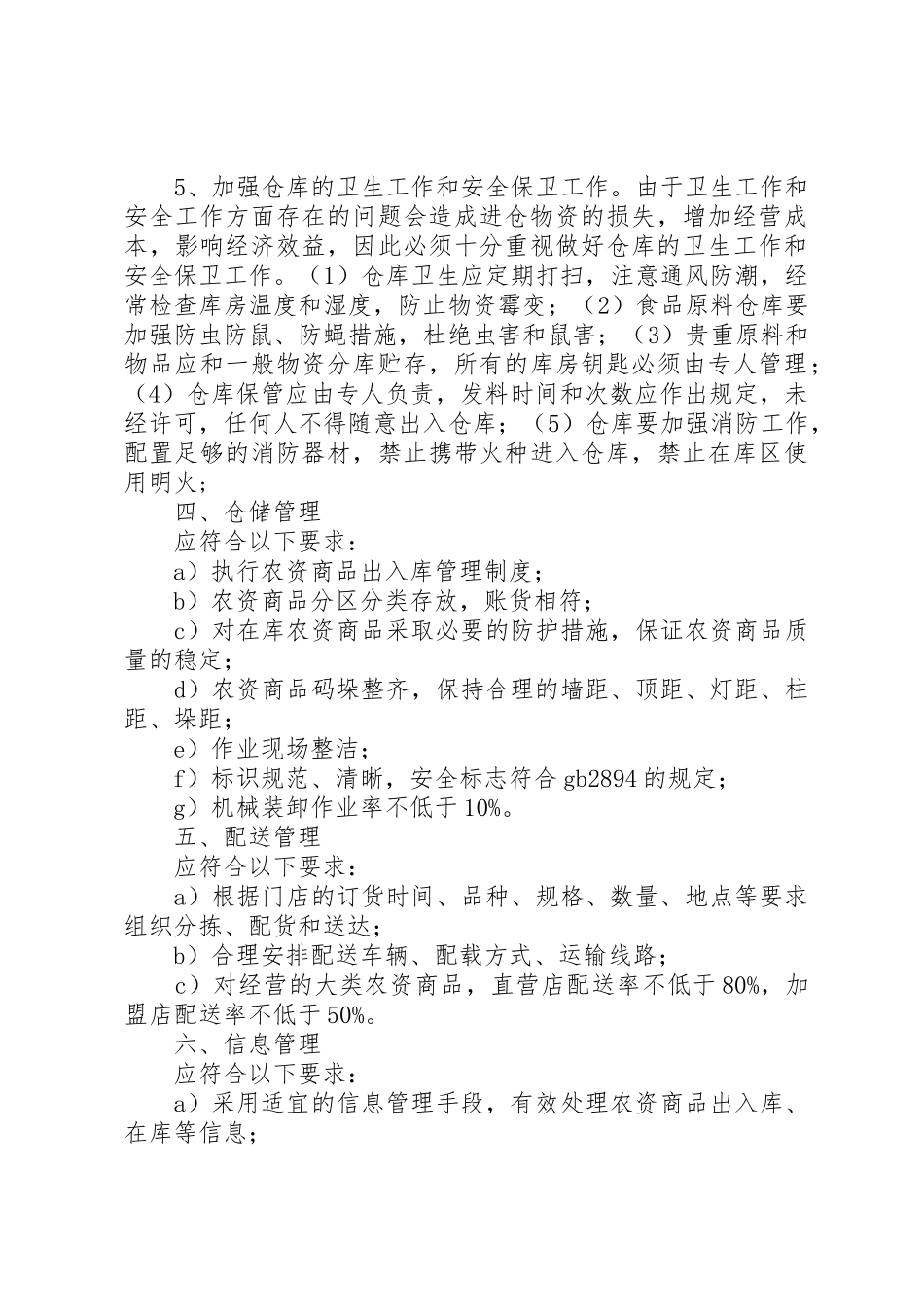 物流配送管理规章制度 _第2页