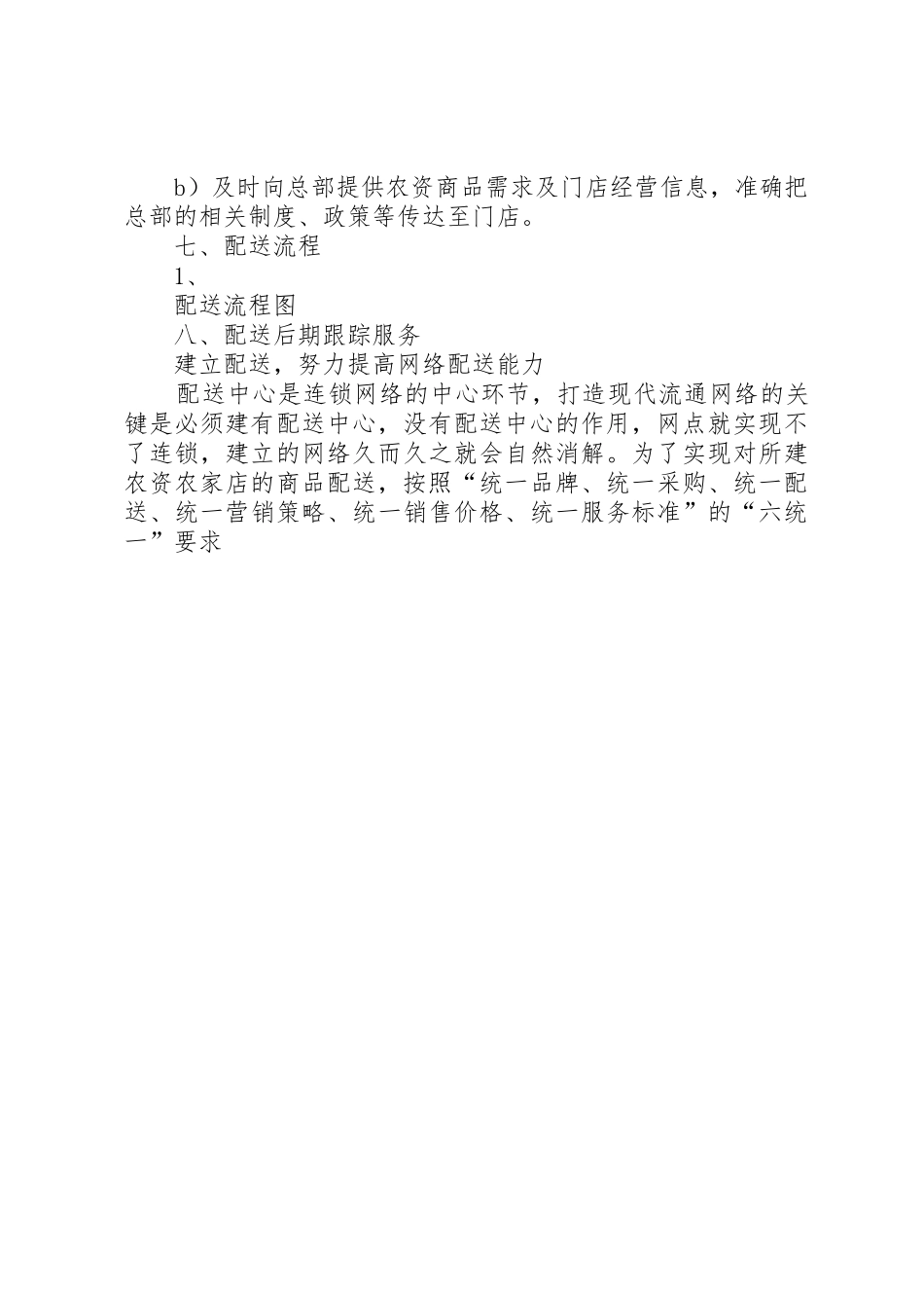 物流配送管理规章制度 _第3页