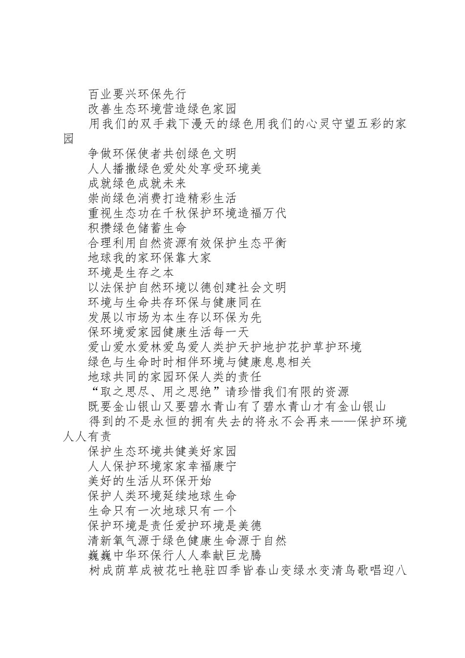 关于保护动物的标语集锦_第2页