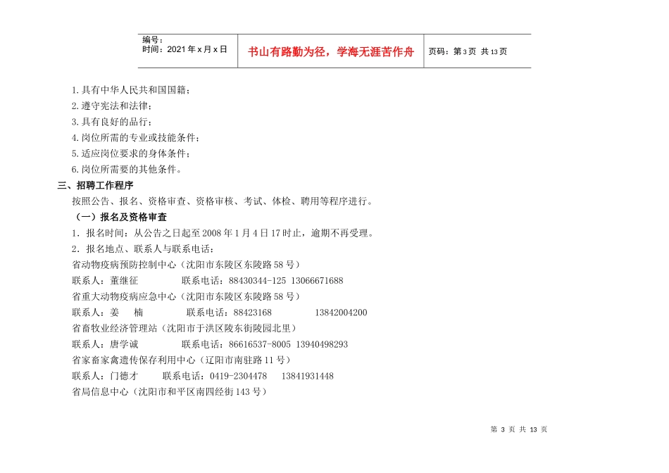 辽宁省动物卫生监督管理局直属事业单位公开招聘信息_第3页