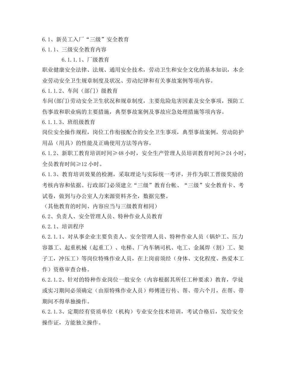 《安全管理制度》之化工企业职业卫生管理制度 _第2页