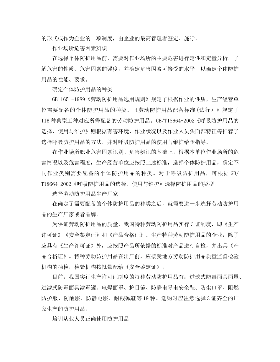 《安全管理职业卫生》之个体防护用品管理九要素 _第2页