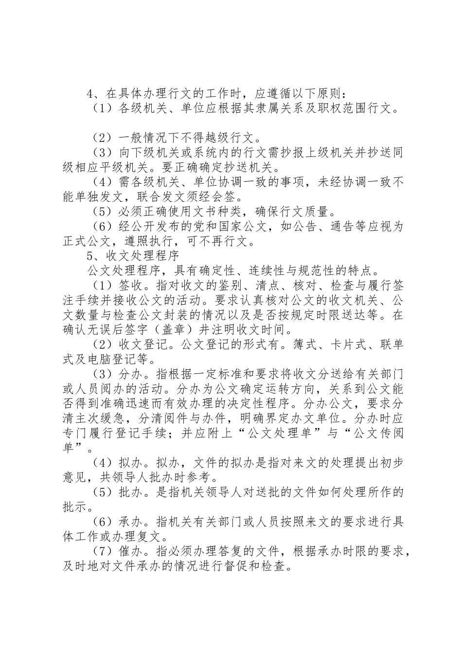 文书处理工作室职责要求2_第2页