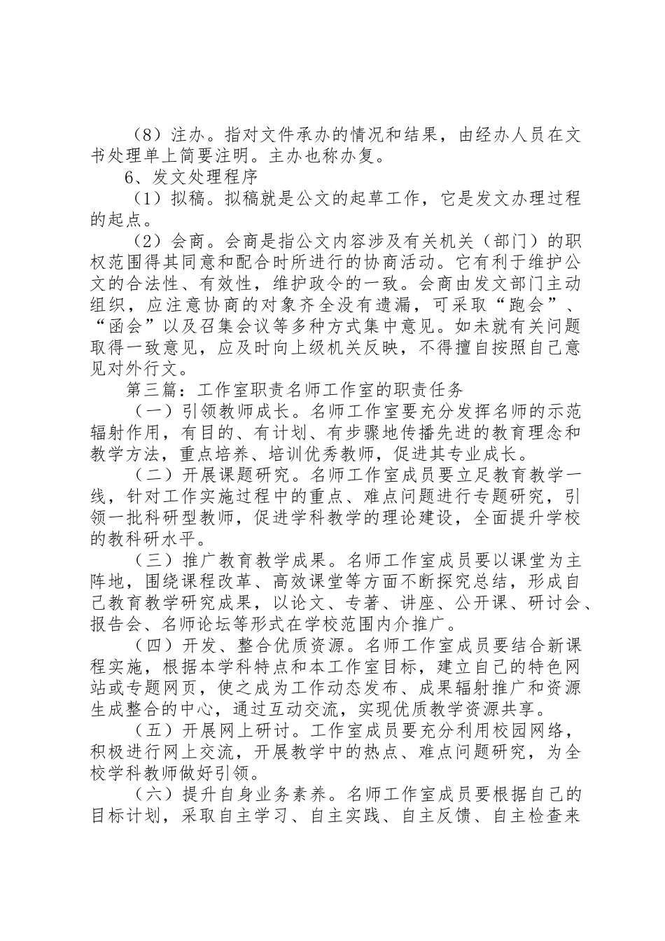 文书处理工作室职责要求2_第3页