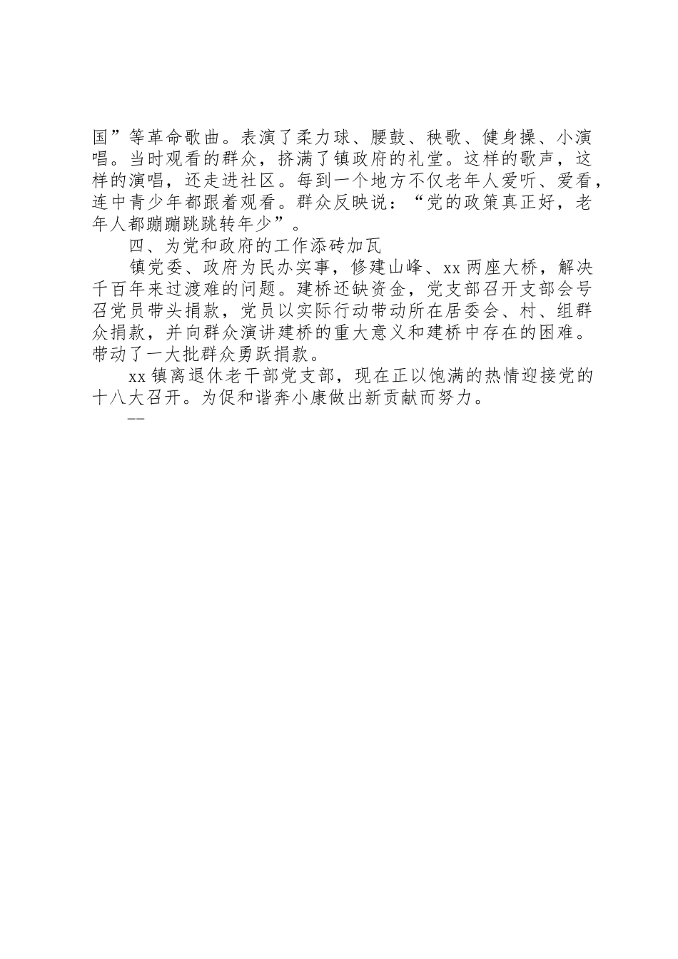 离退休老干部党支部的主要职责要求_第2页