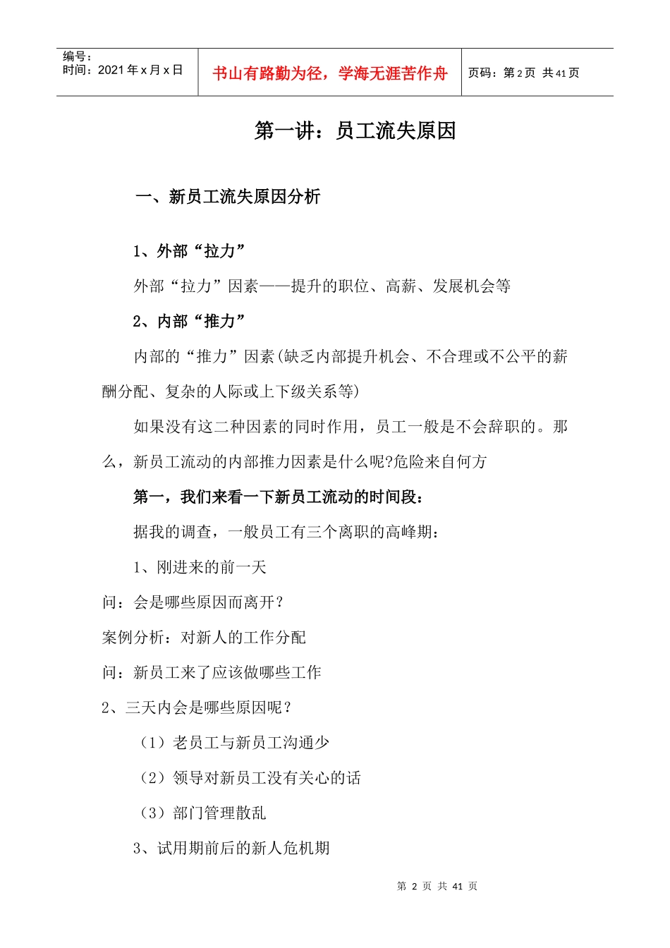 第一团队招聘网《留住新员工》_第2页