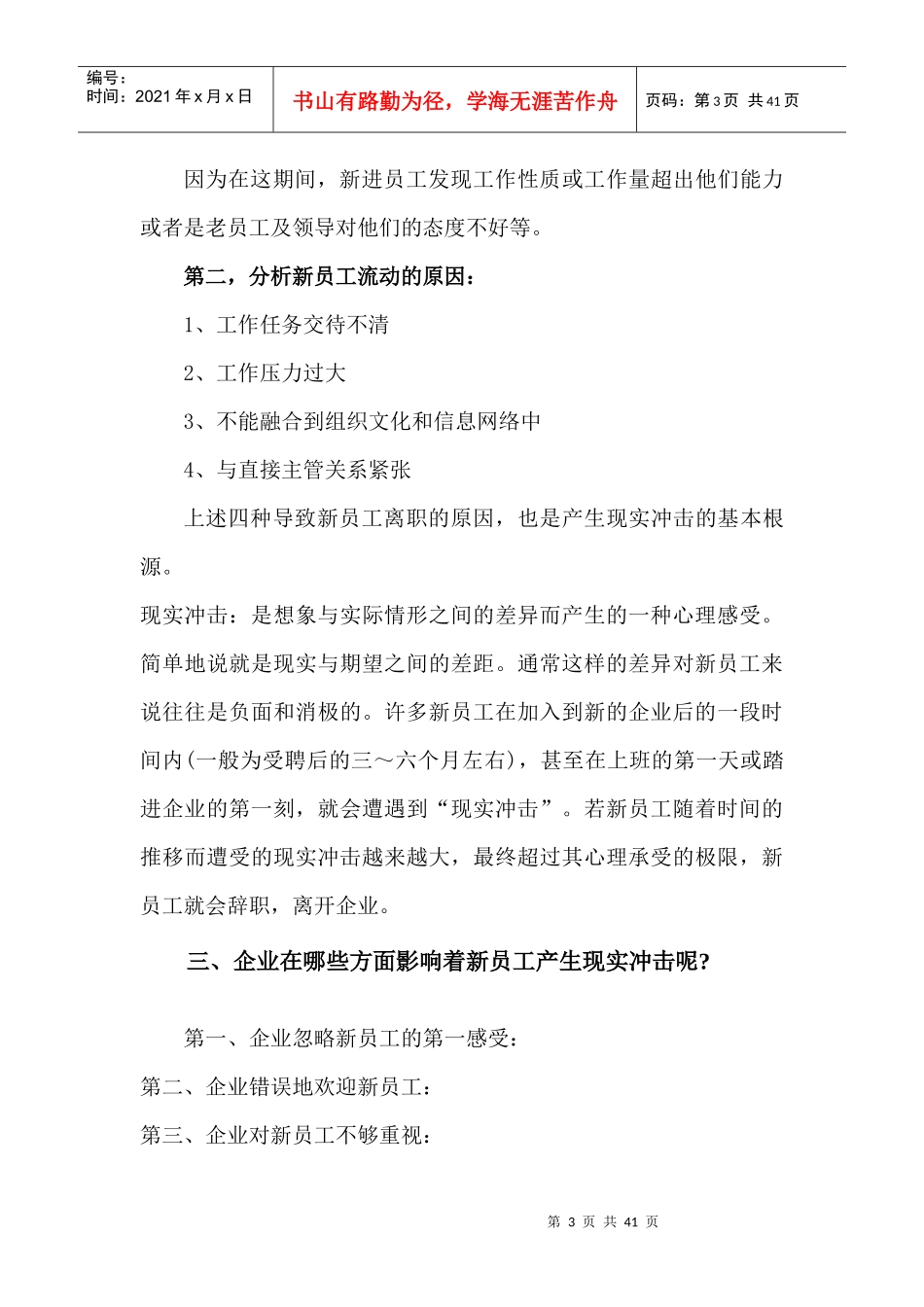 第一团队招聘网《留住新员工》_第3页