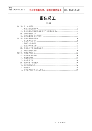 第一团队招聘网《留住新员工》