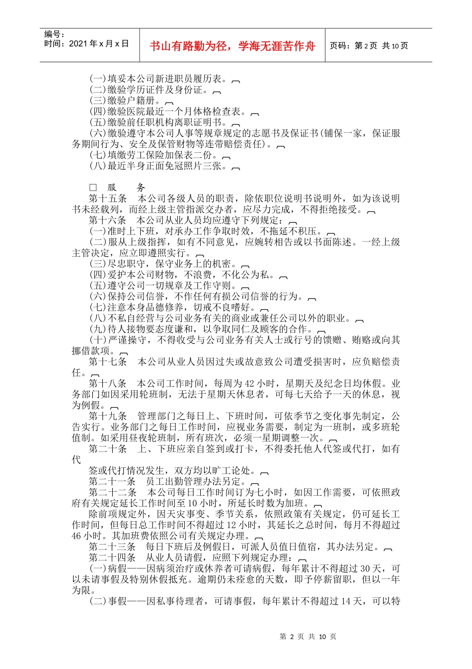 某集团人事规章_第2页