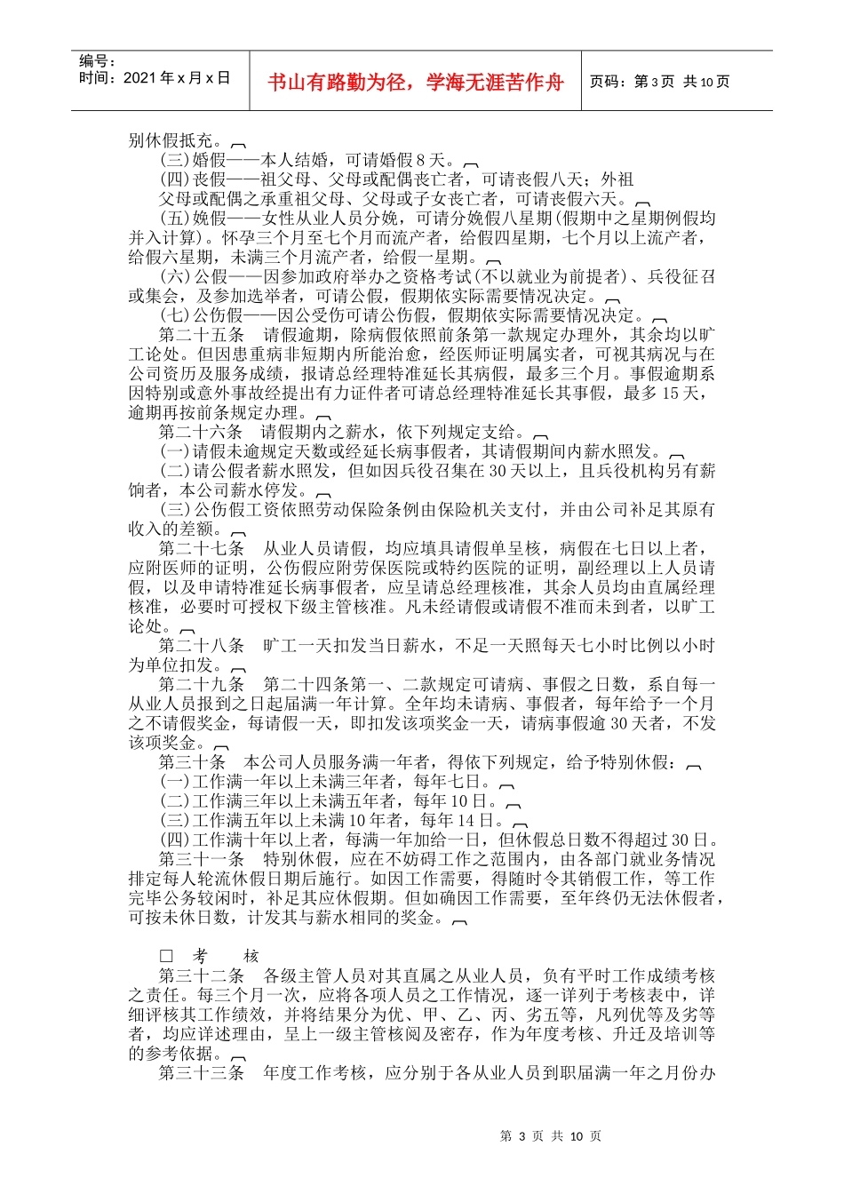 某集团人事规章_第3页