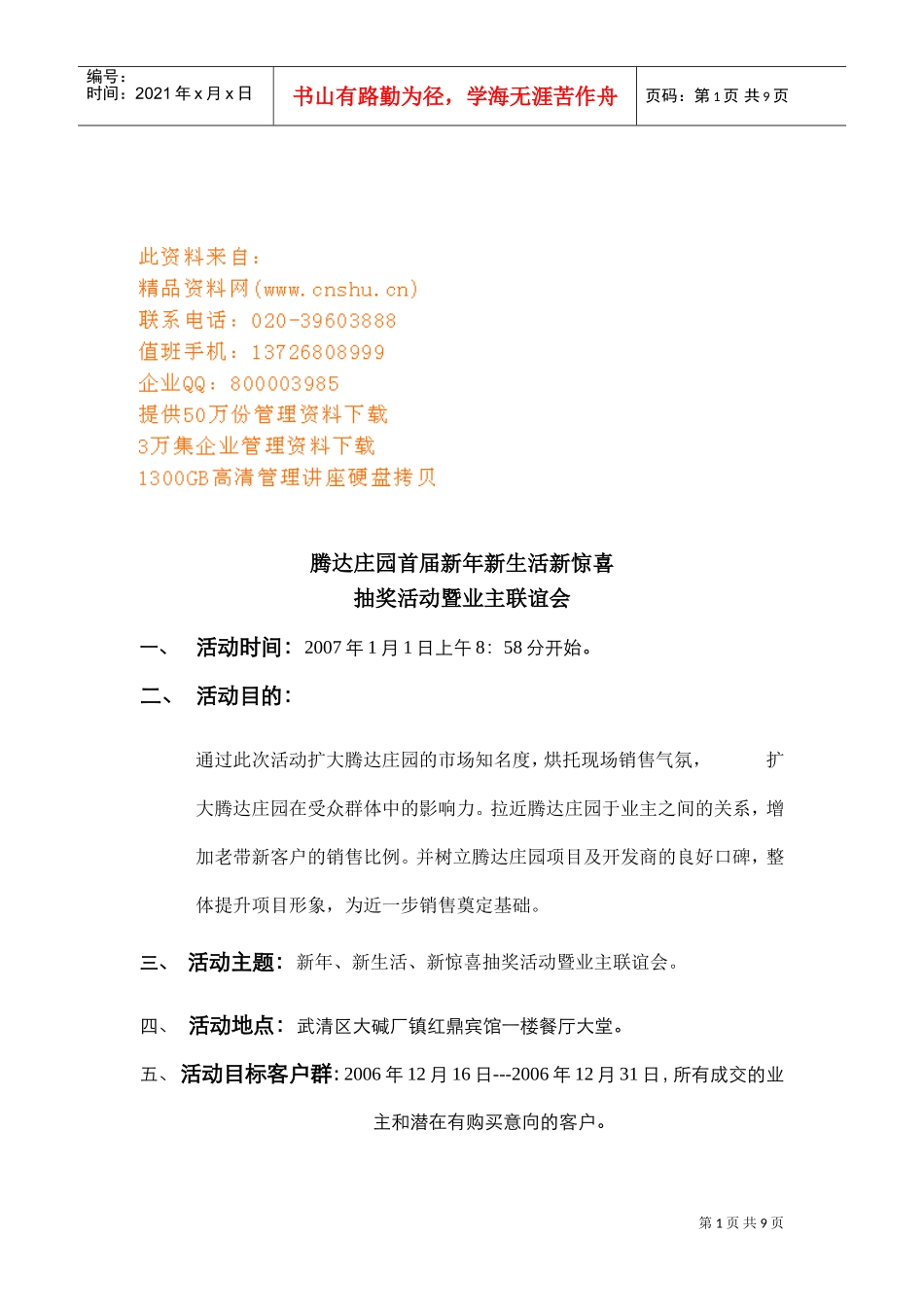 首届新年新生活新惊喜抽奖活动与业主联谊会_第1页