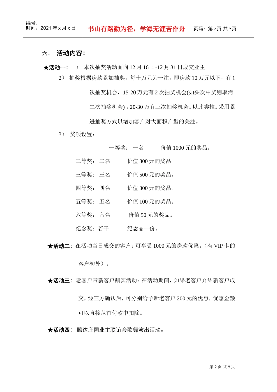 首届新年新生活新惊喜抽奖活动与业主联谊会_第2页