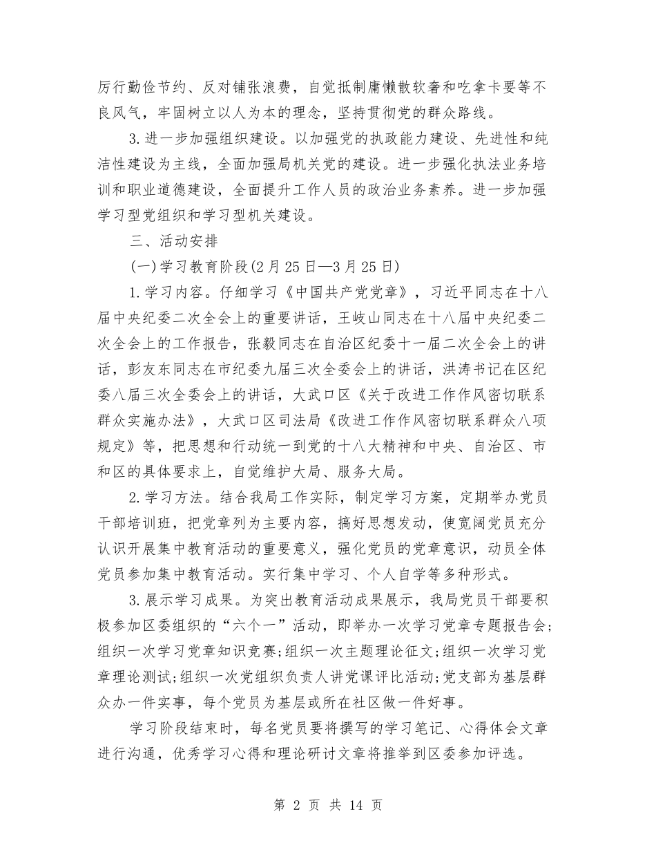 2024年3月两学一做工作计划与2024年3月个人工作计划书汇编_第2页