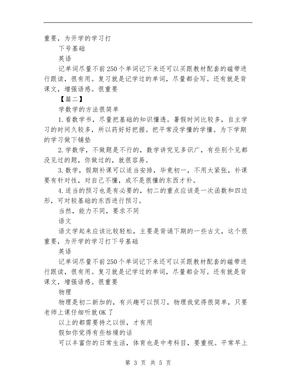 2018年初一暑假学习计划表_第3页