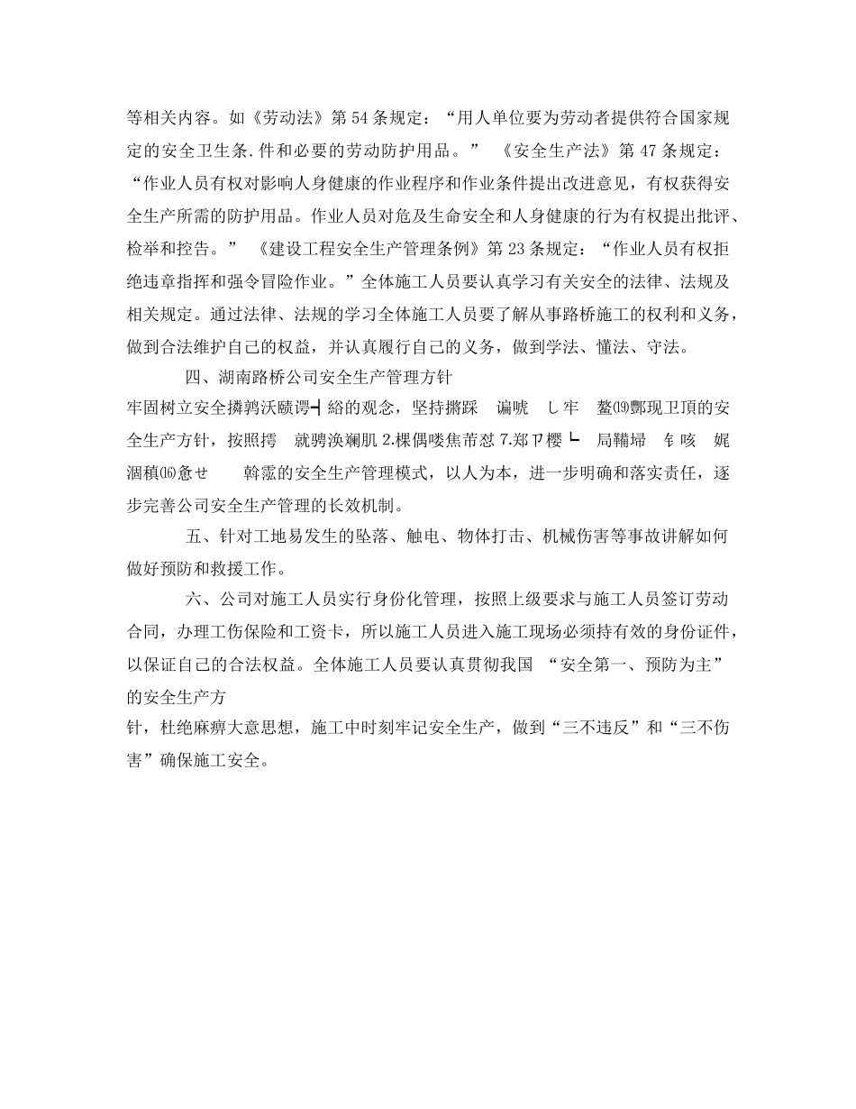 《安全教育》之某高速公路安全教育记录 _第2页